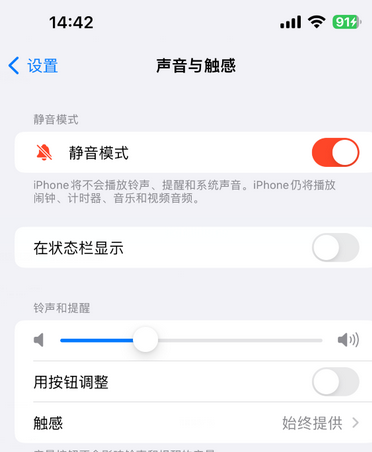 孟州苹果15Pro维修网点分享iPhone15Pro系列机型中隐藏静音图标 