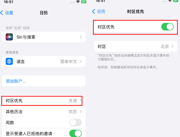 孟州苹果15维修站分享iPhone15日历如何设定时区优先 