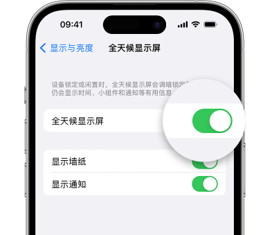 孟州苹果15预约维修分享iPhone15如何设置全天候显示屏幕可见 