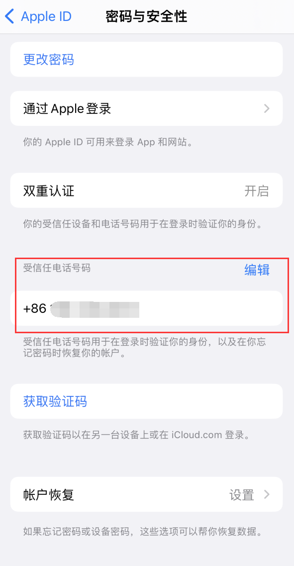 孟州iPhone维修服务如何设置提示手机号码并未与此手机关联 